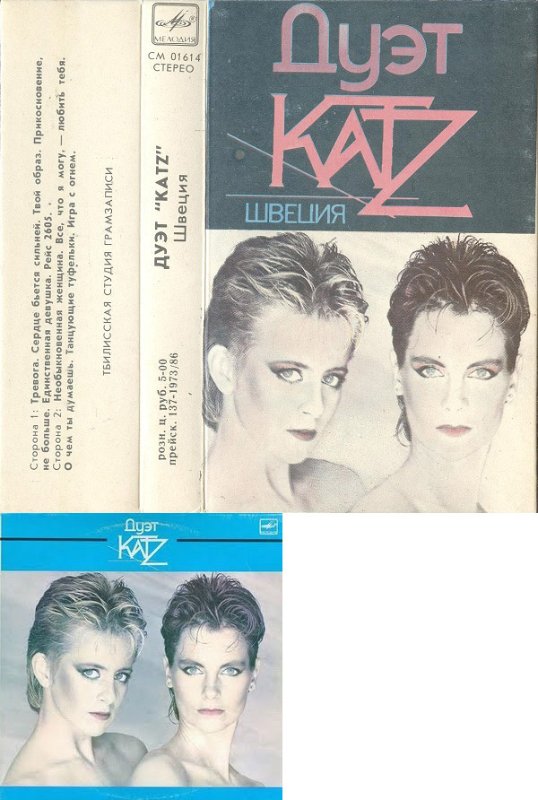 Katz - Дівчата з естради 80-90х Katz - Девушки из эстрады 80-90х