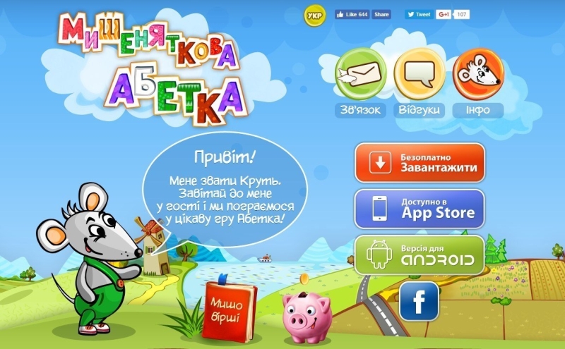 Навчальні ігри для дошкільника Мишеняткова абетка