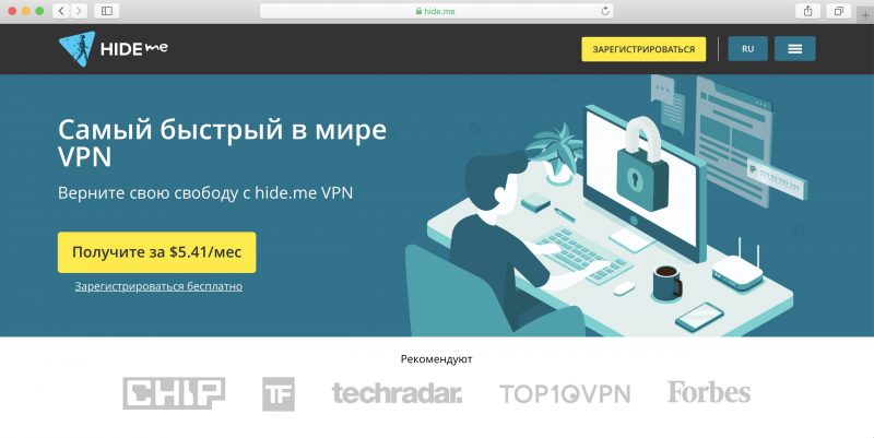 HideMe - Кращі безкоштовні VPN-сервіси для комп'ютерів і смартфонів HideMe - Бесплатные VPN-сервисы