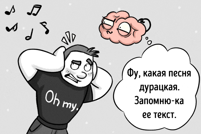 Мій мозок точно живе своїм життям. І ось 12 тому доказів Иллюстрации про хитрости Мозга