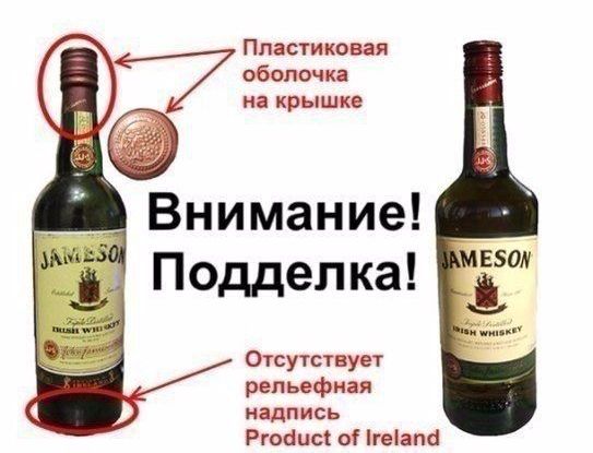 Jameson Whiskey - Як відрізнити справжній алкоголь від підробки Jameson Whiskey - Настоящий алкоголь или подделка