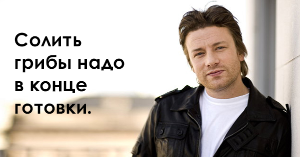 Поради від Джеймі Олівера, які зроблять з тебе справжнього шеф-кухаря! Советы от Джейми Оливера