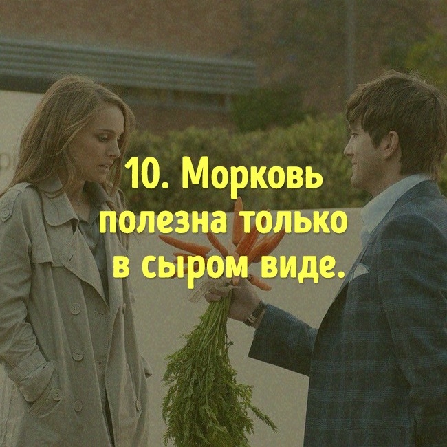 Міфи про їжу, в які давно потрібно перестати вірити Мифы о еде