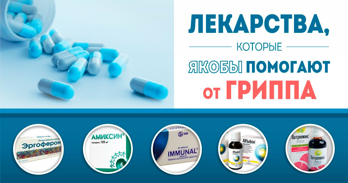 - Нібито від грипу: витратити останнє, щоб купити непотрібне - Лекарства якобы от гриппа