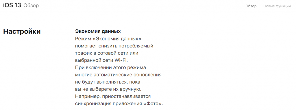 Використання режиму «Економія даних» на iPhone, iPad і iPod touch Режим «Экономия данных»