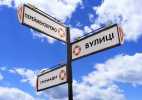Переіменування вулиць в Україні —...