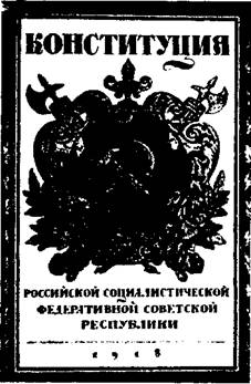 Первая конституция России