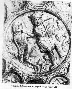 Танець. Зображення на чернігівській чаші XII ст.