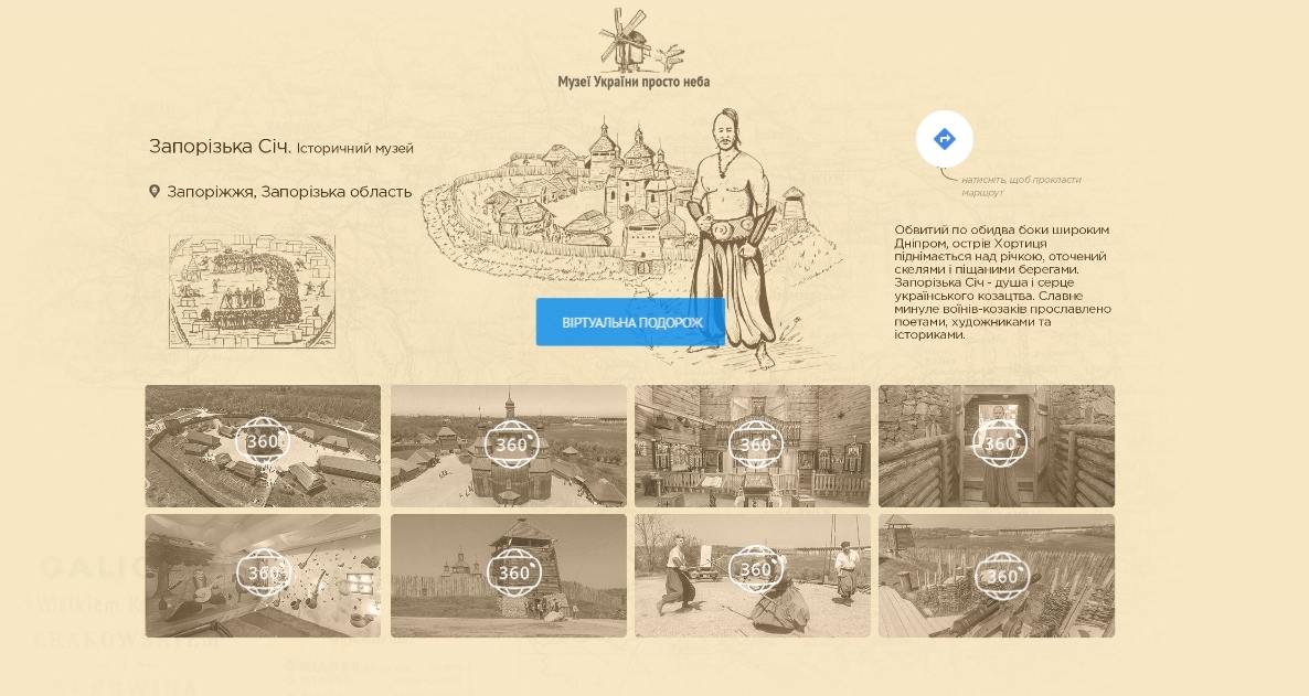 Google зробив 3D-тури по музеям України під відкритим небом 3D-туры по музеям Украины