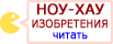 Корисні винаходи