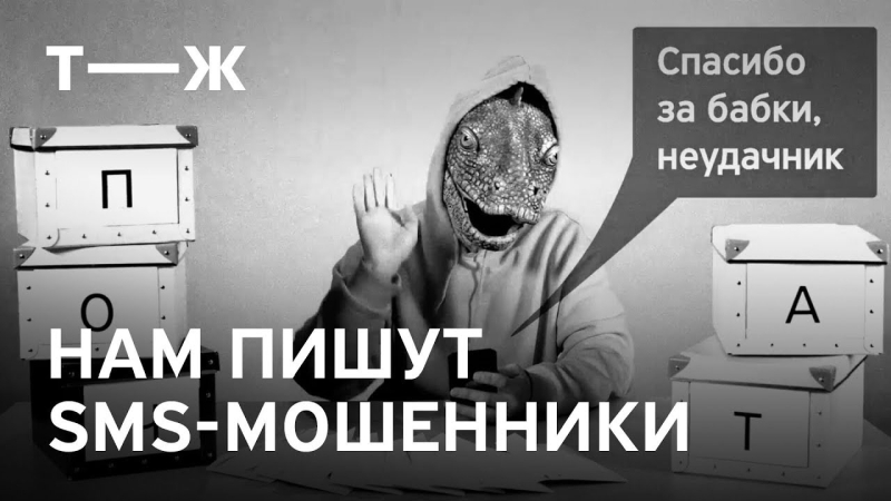 Подзвони мені, подзвони: які sms надсилають телефонні шахраї Телефонное и смс мошенничество