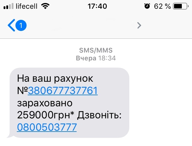 Подзвони мені, подзвони: які sms надсилають телефонні шахраї Телефонное и смс мошенничество