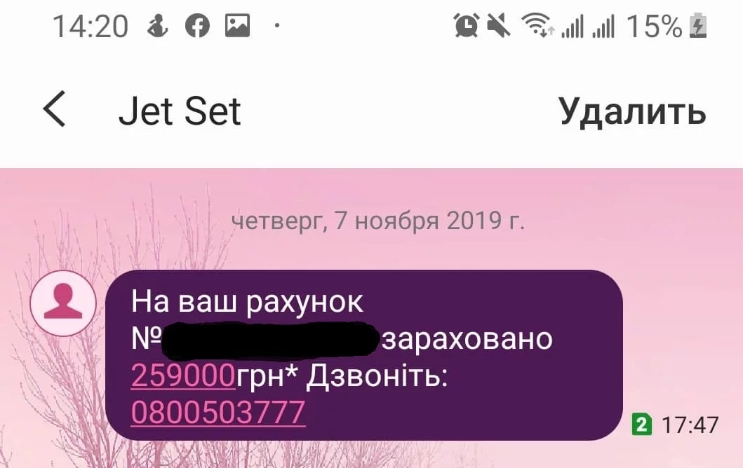 Подзвони мені, подзвони: які sms надсилають телефонні шахраї Телефонное и смс мошенничество