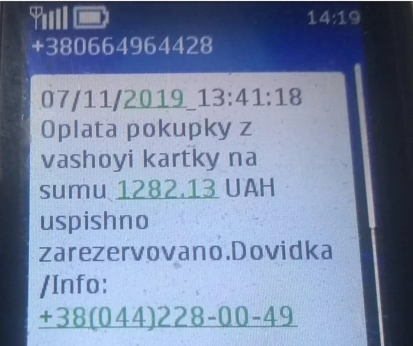 Подзвони мені, подзвони: які sms надсилають телефонні шахраї Телефонное и смс мошенничество