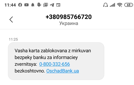 Подзвони мені, подзвони: які sms надсилають телефонні шахраї Телефонное и смс мошенничество