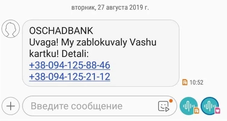 Подзвони мені, подзвони: які sms надсилають телефонні шахраї Телефонное и смс мошенничество