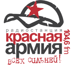 Червона армія Красная Армия