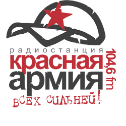 Красная Армия