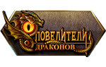 Online гра Повелителі драконів