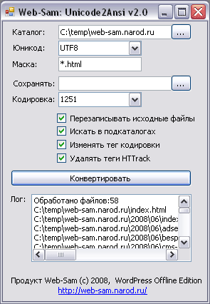 Масова (пакетна) перекодування файлів з UTF в Win-1251 (Unicode2Ansi v2.0)