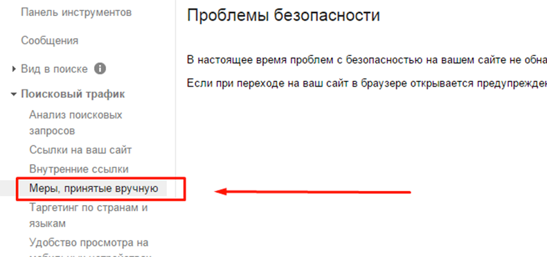 Санкції і фільтри Google накладені на сайти Ручные санкции Google