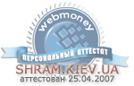 Атестат WebMoney