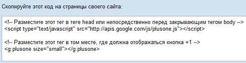 Кнопка Google +1