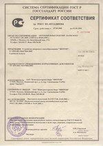 Сертифікат відповідності на Екотоп № РОСС RU.МТ14.В09304