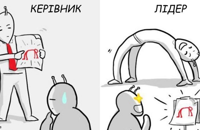 Різниця між босом і справжнім лідером 8 картинок о том, в чем разница между боссом и настоящим лидером