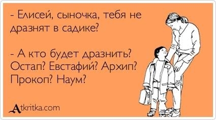 Користувачі діляться демотиватори про оригінальні імена Пользователи делятся демотиваторами про оригинальные имена