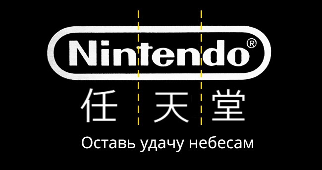 Nintendo - Логотипи, про сенс яких ви навіть не здогадувалися Nintendo - Смысл логотипов брендов