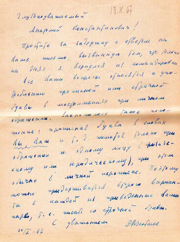 Як правильно писати «Ви» або «ви» в діловому листуванні? Как правильно писать «Вы» или «вы»?