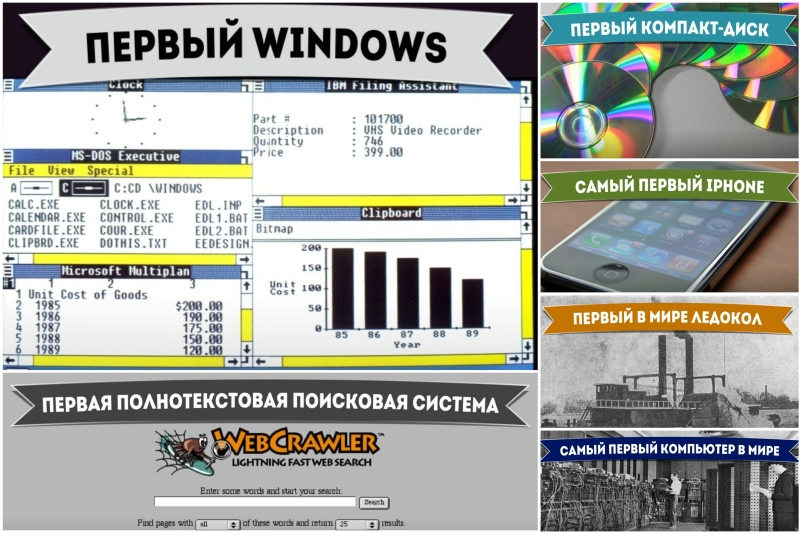 Як це починалося Самое-самое первое