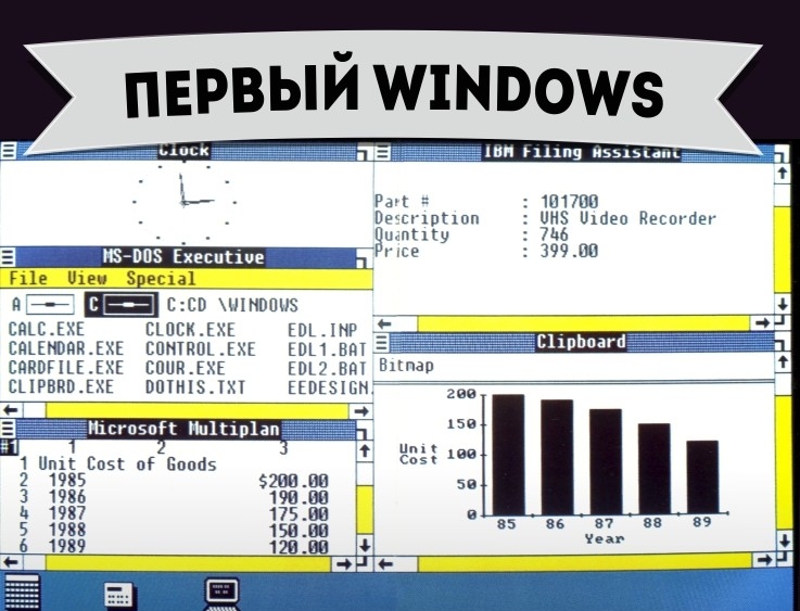 Перший Windows - Як це починалося Первый Windows - Самое-самое первое