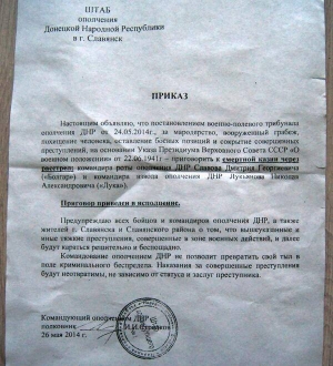 У Слов'янську працює військовий трибунал, згідно з положенням Президії СРСР від 22.06.1941