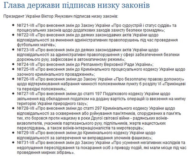 Президент Украины Виктор Янукович подписал все пять законов