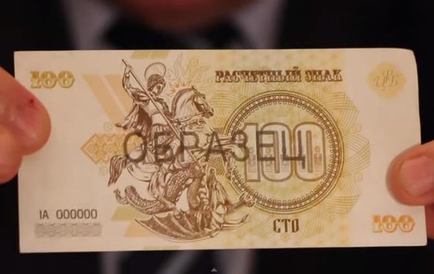 У ДНР показали свої гроші - розрахункові знаки Новоросії В ДНР показали свои деньги - расчетные знаки Новороссии