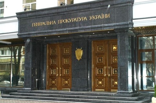 Генпрокуратура проверяет 33 соратника Януковича, причастных к отмыванию денег 