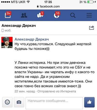 Бондаренко заявляет, что ей тоже угрожают: Работка для СБУ и МВД... Пишу заявление и отправлю заказным!. ФОТО