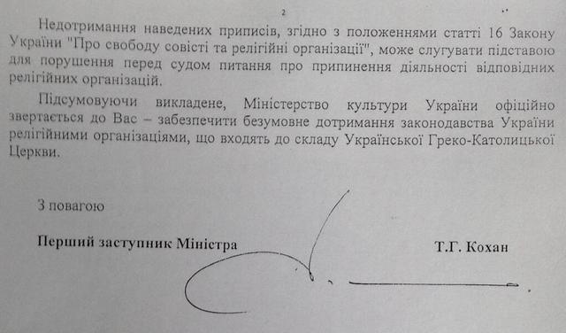 Мінкультури загрожує закрити УГКЦ за публічні богослужіння Минкультуры грозит закрыть УГКЦ за публичные богослужения
