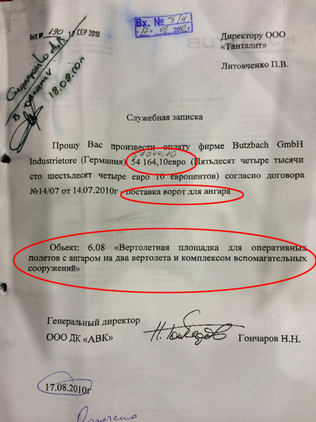 У Межигір'ї знайшли документи про мільйонні розтрати і хабарах. Один зі спонсорів дав $ 12 млн. ФОТОрепортаж + ВІДЕО В Межигорье нашли документы о миллионных растратах и взятках. Один из спонсоров дал $12 млн. ФОТОрепортаж+ВИДЕО