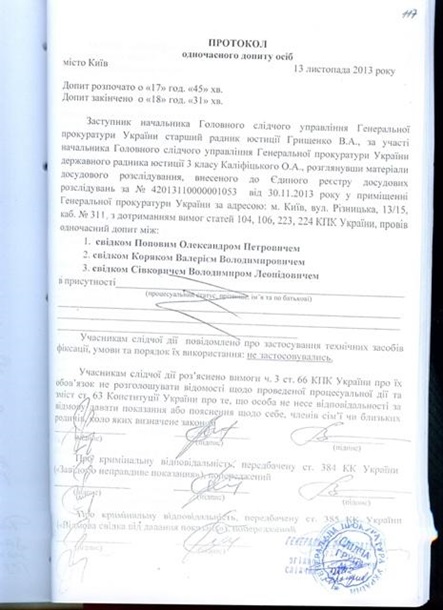 Протоколи допиту Попова і начальника столичного МВС потрапили в Мережу Протоколы допроса Попова и начальника столичного МВД попали в Сеть
