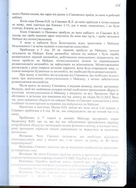 Протоколи допиту Попова і начальника столичного МВС потрапили в Мережу Протоколы допроса Попова и начальника столичного МВД попали в Сеть