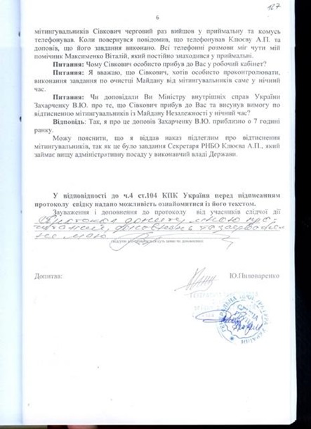 Протоколи допиту Попова і начальника столичного МВС потрапили в Мережу Протоколы допроса Попова и начальника столичного МВД попали в Сеть