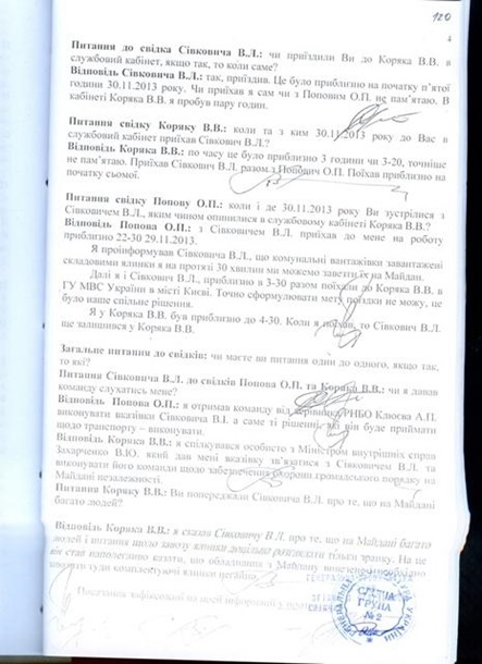 Протоколи допиту Попова і начальника столичного МВС потрапили в Мережу Протоколы допроса Попова и начальника столичного МВД попали в Сеть