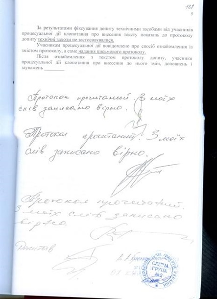 Протоколи допиту Попова і начальника столичного МВС потрапили в Мережу Протоколы допроса Попова и начальника столичного МВД попали в Сеть
