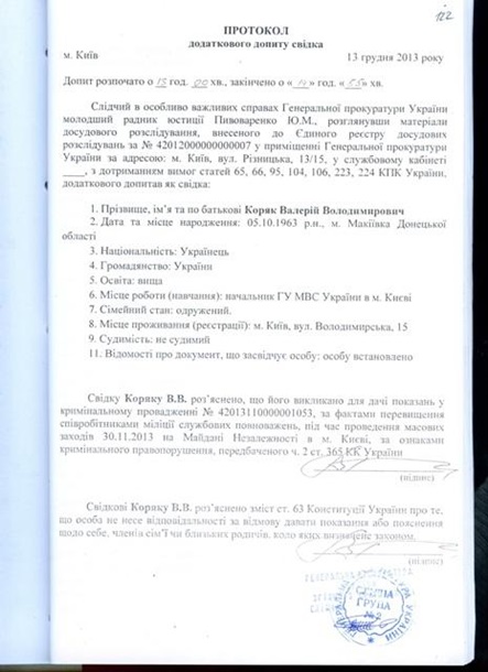 Протоколи допиту Попова і начальника столичного МВС потрапили в Мережу Протоколы допроса Попова и начальника столичного МВД попали в Сеть