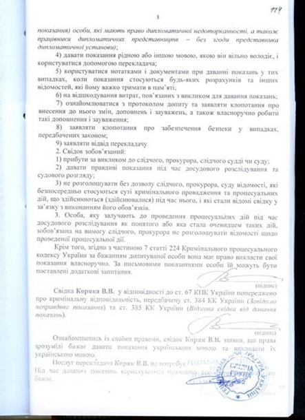 Протоколи допиту Попова і начальника столичного МВС потрапили в Мережу Протоколы допроса Попова и начальника столичного МВД попали в Сеть