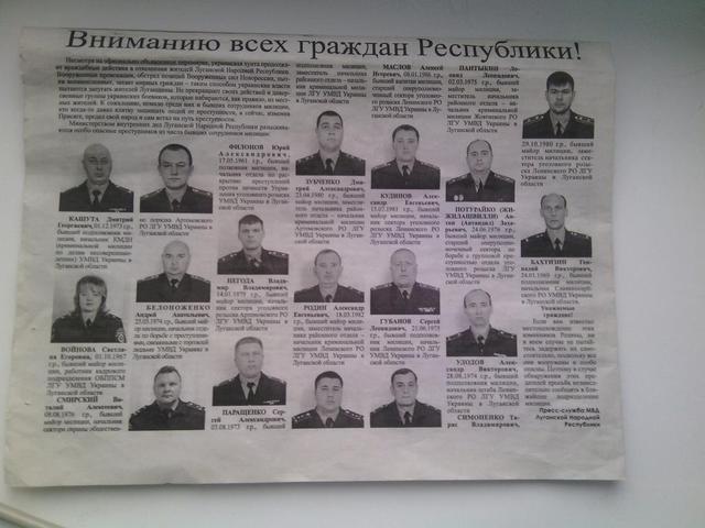 Терористи розшукують 17 особливо небезпечних міліціонерів, які відмовилися присягнути на вірність ЛНР. ФОТО Террористы разыскивают 17 особо опасных милиционеров, отказавшихся присягнуть на верность ЛНР. ФОТО