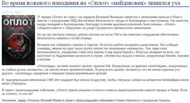 Відморозки Гепи з клубу Оплот хваляться в мережі, що відрізали вухо активіста Майдану. СКРИН Отморозки Гепы из клуба Оплот хвастаются в сети, что отрезали ухо активисту Майдана. СКРИН